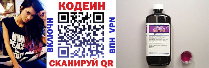 Codein напиток Lean (лин)  Нестеровская 
